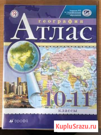 Атлас по географии Ставрополь - изображение 1