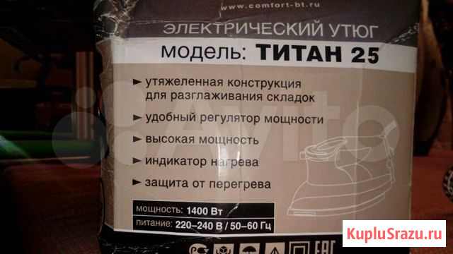 Утюг Иркутск - изображение 1