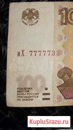 Купюра номиналом 100 рублей с красивым номером Грозный - изображение 1