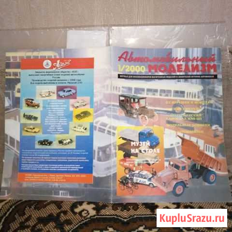 Журнал Автомобильный моделизм (формат А4) №1 2000г Георгиевск - изображение 1