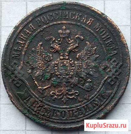 2 копейки 1870 Е.М. со всеми гербами Псков - изображение 1