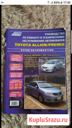 Автолитература Комсомольск-на-Амуре - изображение 1