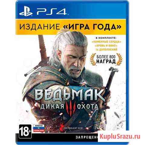 Ведьмак Сургут