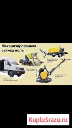Полусухая стяжка Тольятти - изображение 1