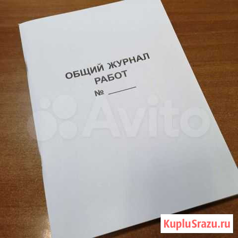 20 штук Общий журнал работ, 144стр Нижний Новгород - изображение 1