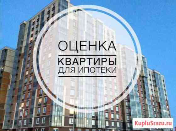 Оценка рыночной стоимости квартиры, дома, земли, з Липецк