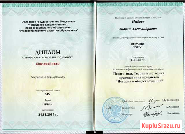 Репетитор по истории и обществознанию (огэ; егэ) Сасово - изображение 1