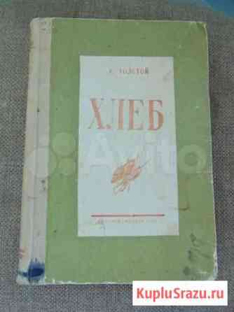 Книги 1940-50 г.Толстой,Маяковский,За нашу Родину Стерлитамак