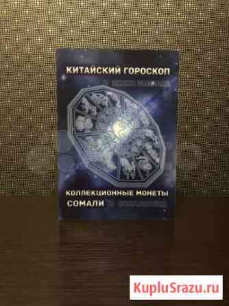 Наборы монет Сомали и Сомалиленд Петропавловск-Камчатский