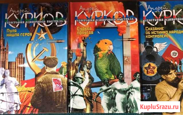 Курков Андрей География одиночного выстрела Петропавловск-Камчатский - изображение 1