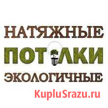Натяжные потолки Рязань - изображение 1