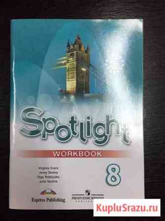Рабочая тетрадь по английскому Spotlight workbook Ставрополь