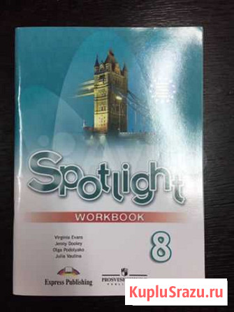 Рабочая тетрадь по английскому Spotlight workbook Ставрополь - изображение 1
