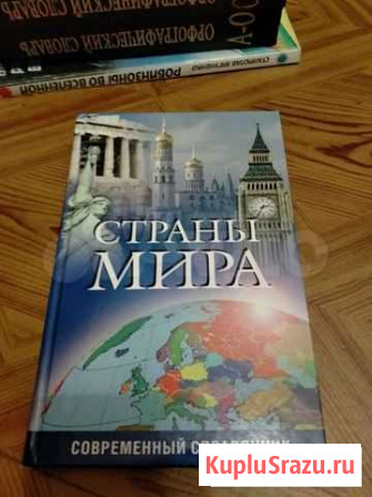 Словари Ноябрьск - изображение 1