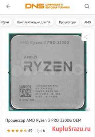 Ryzen 3 pro 3200g Оренбург