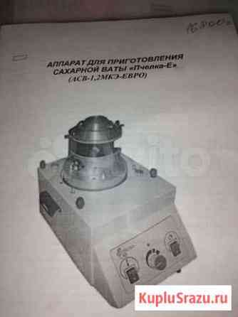 Аппарат для приготовления сахарной ваты Балашов