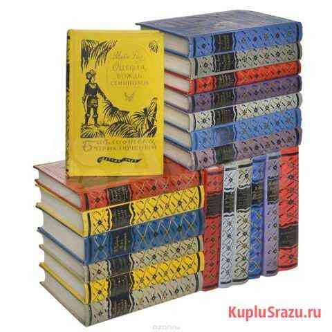 Библиотека приключений 20 том 1-е издание Каменск-Шахтинский