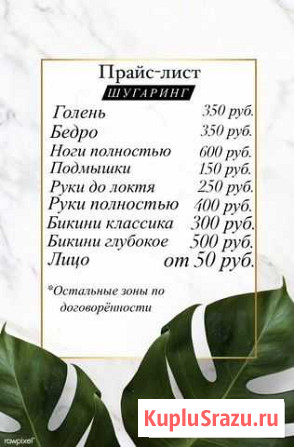 Сахарная и восковая депиляция Пермь - изображение 1