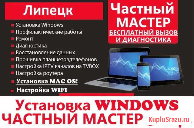 Установка/Переустановка/Windows Виндовс Липецк - изображение 1
