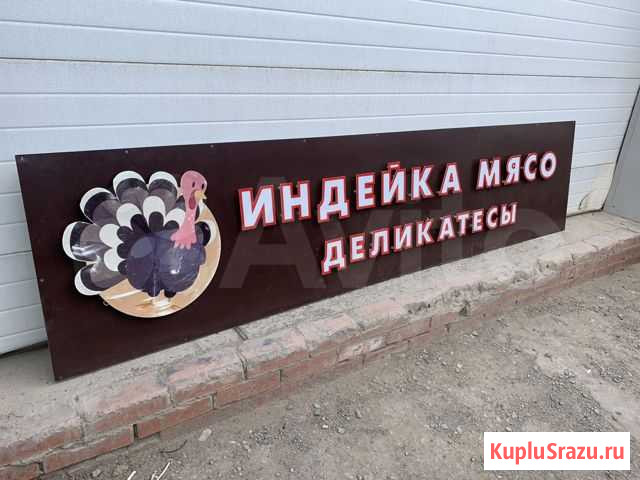 Вывеска. Рекламная вывеска Таганрог - изображение 1