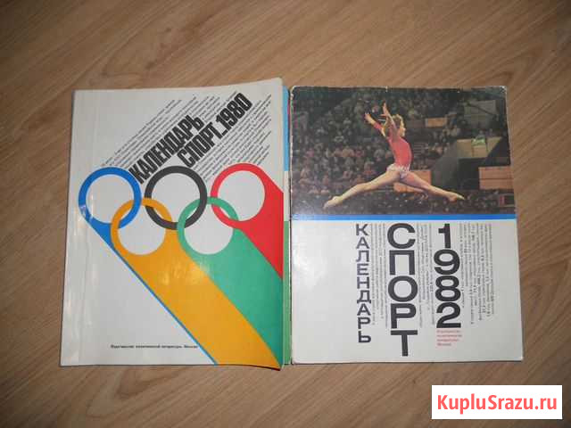 Календари спорт 1980, 1982 Уфа - изображение 1