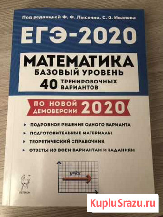 Базовая математика егэ 2020 Альметьевск - изображение 1