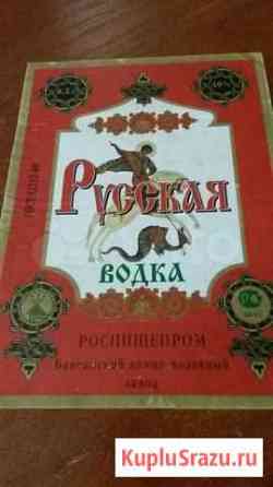 Этикетки СССР Русская водка 1986 года Владимир