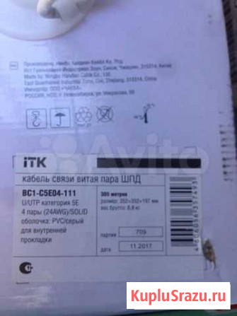 Провод UTP 5e Петушки - изображение 1