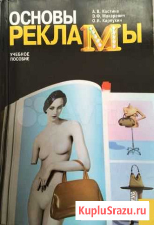 Книги по рекламе Елизово - изображение 1