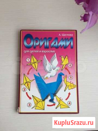 Книга Оригами для детей и взрослых Сургут - изображение 1