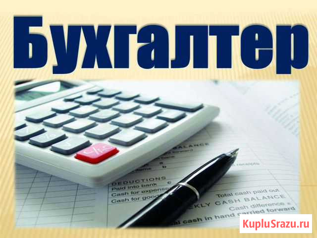 Бухгалтерские услуги Йошкар-Ола - изображение 1