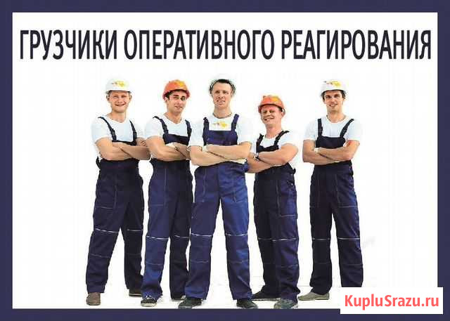 Уборка снега /Погрузчик /Грузчики/Разнорабочие Тольятти - изображение 1