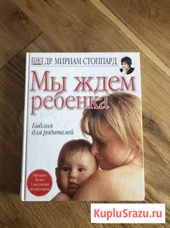 Мы ждём ребёнка Знаменск - изображение 1