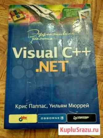 Книга по программированию Visual C++ Стерлитамак