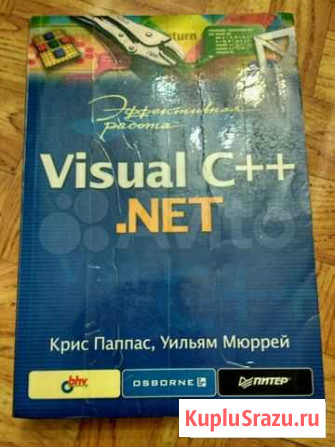 Книга по программированию Visual C++ Стерлитамак - изображение 1