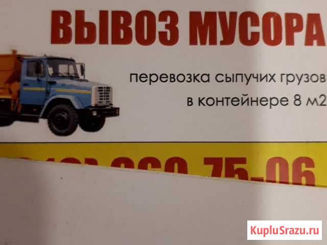Вывоз мусора Кострома - изображение 1