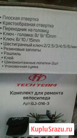 Комплект для ремонта велосипеда Воскресенск - изображение 1