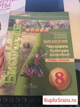 Тетрадь-тренажёр по биологии Магнитогорск - изображение 1