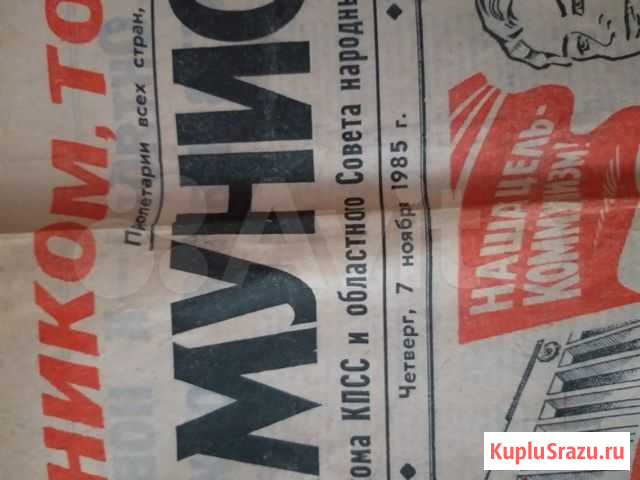 Газета,коммунист, годовщина.,7 Ноября Саратов - изображение 1