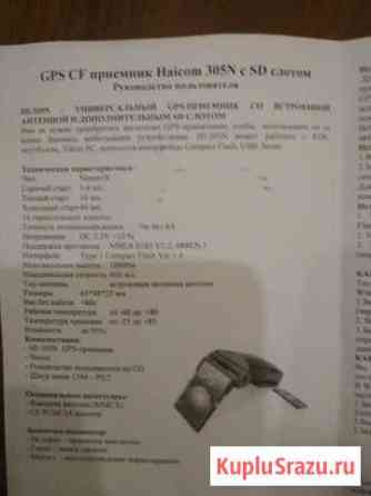 Спутниковый навигатор GPS - Haicom HI-305 Самара