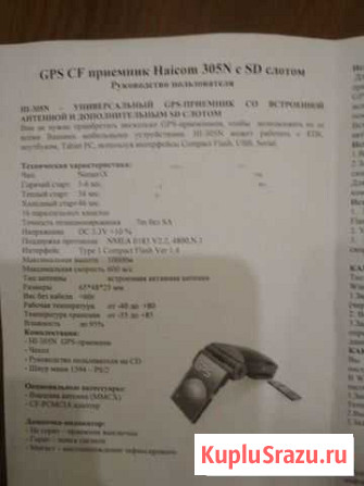 Спутниковый навигатор GPS - Haicom HI-305 Самара - изображение 1
