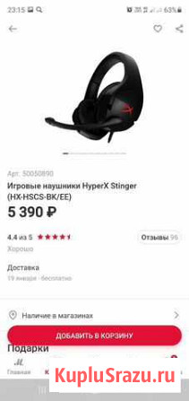 Игровые наушники HyperX Stinger Астрахань - изображение 1