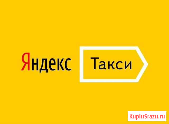 Подключение к Яндекс.Такси Официальный партнер Санкт-Петербург - изображение 1