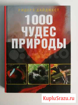 Книги Ридерз Дайджест Рахья - изображение 1