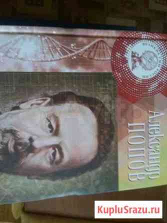 Серия Великие умы России Петропавловск-Камчатский