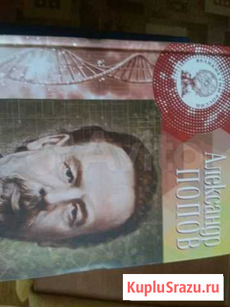 Серия Великие умы России Петропавловск-Камчатский - изображение 1