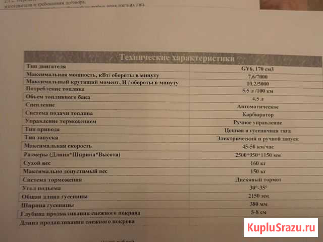 Снегоход кронус тт201Р Тында - изображение 1