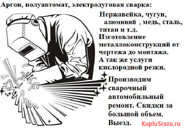 Сварочные услуги. Бесплатный выезд. Короткие сроки Миасс - изображение 1