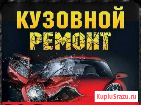 Кузовной ремонт Тверь - изображение 1