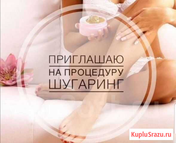 Шугаринг Майкоп - изображение 1